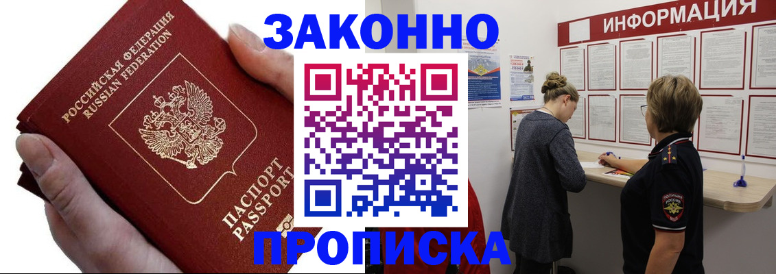 временная регистрация поиск в Ейске