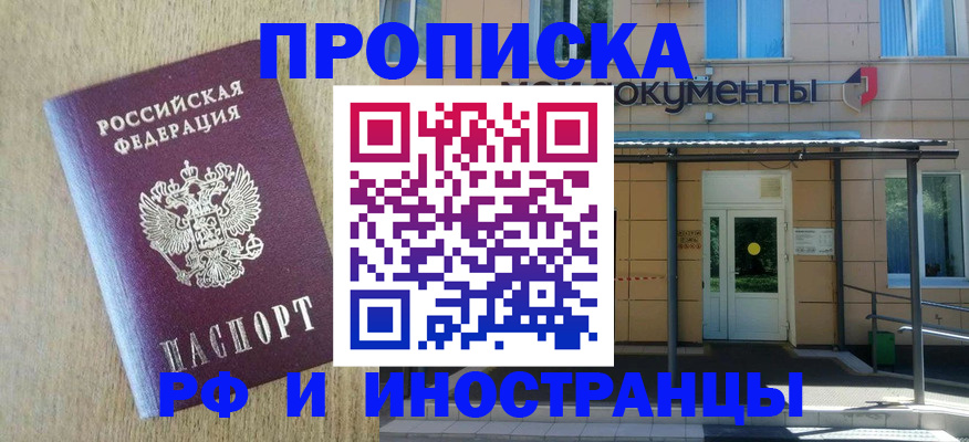 временная регистрация недорого в Ейске