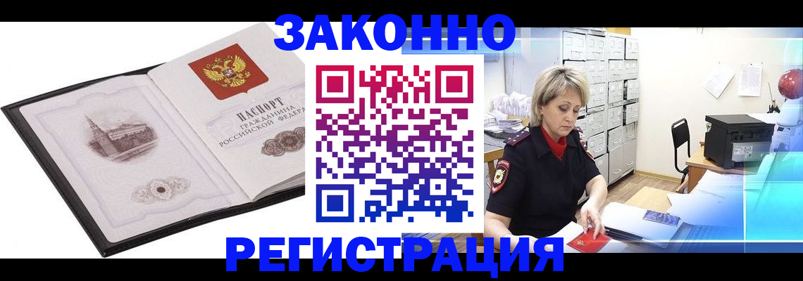 прописка в Ейске