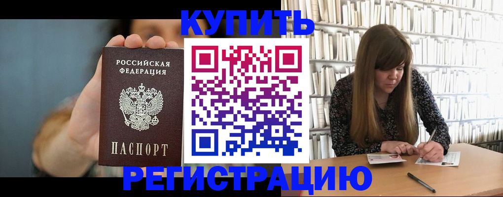 прописка для школы в Ейске