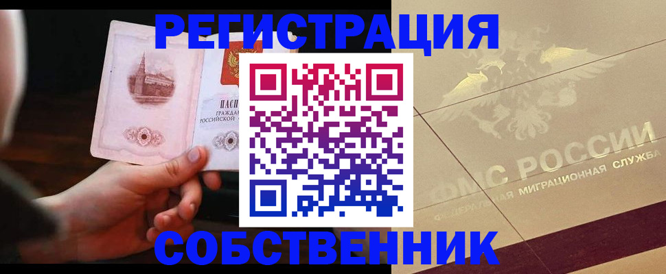 прописка регистрация в Ейске