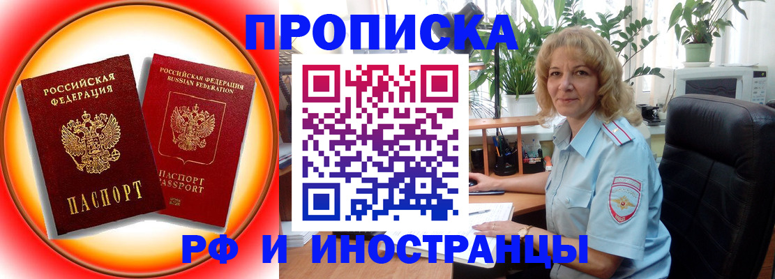 прописка законно в Ейске
